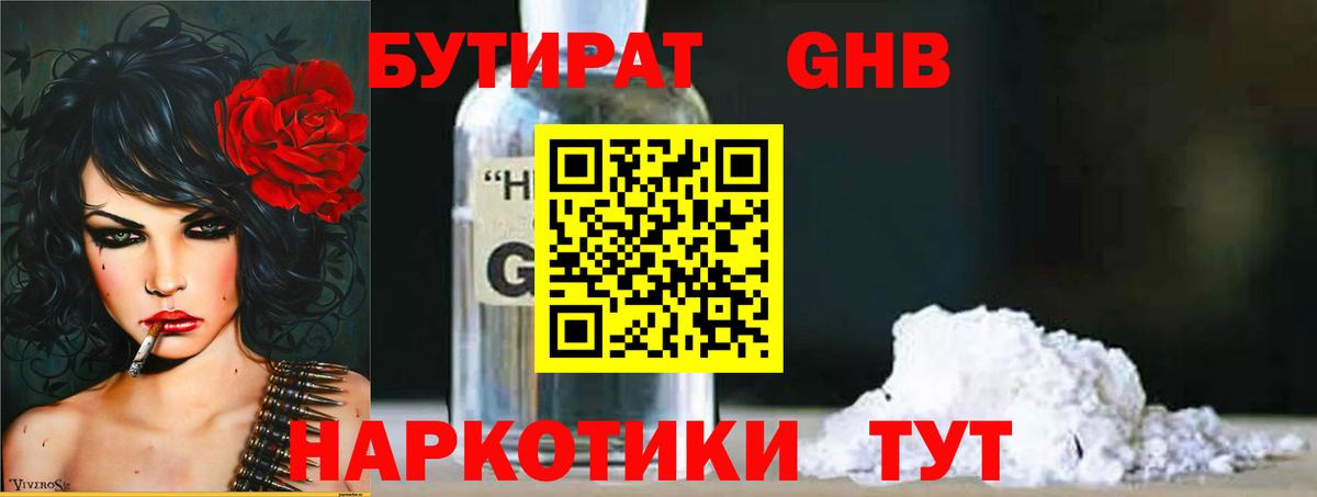 БУТИРАТ вода Кольчугино