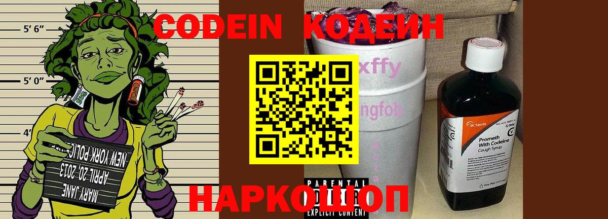 Кодеин Purple Drank  Codein Purple Drank  Кольчугино  Вход с VPN 
