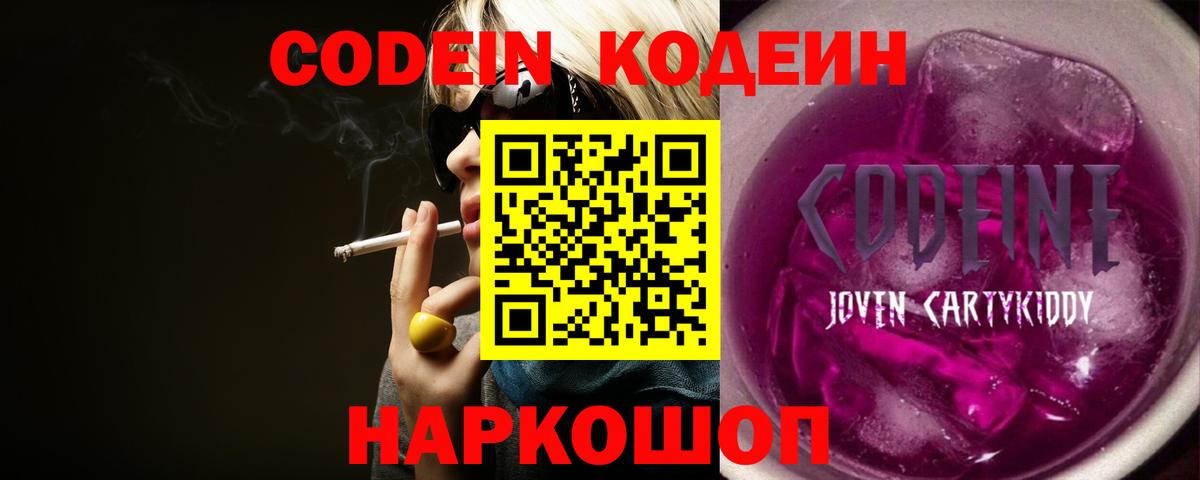 Кодеин Purple Drank Кольчугино