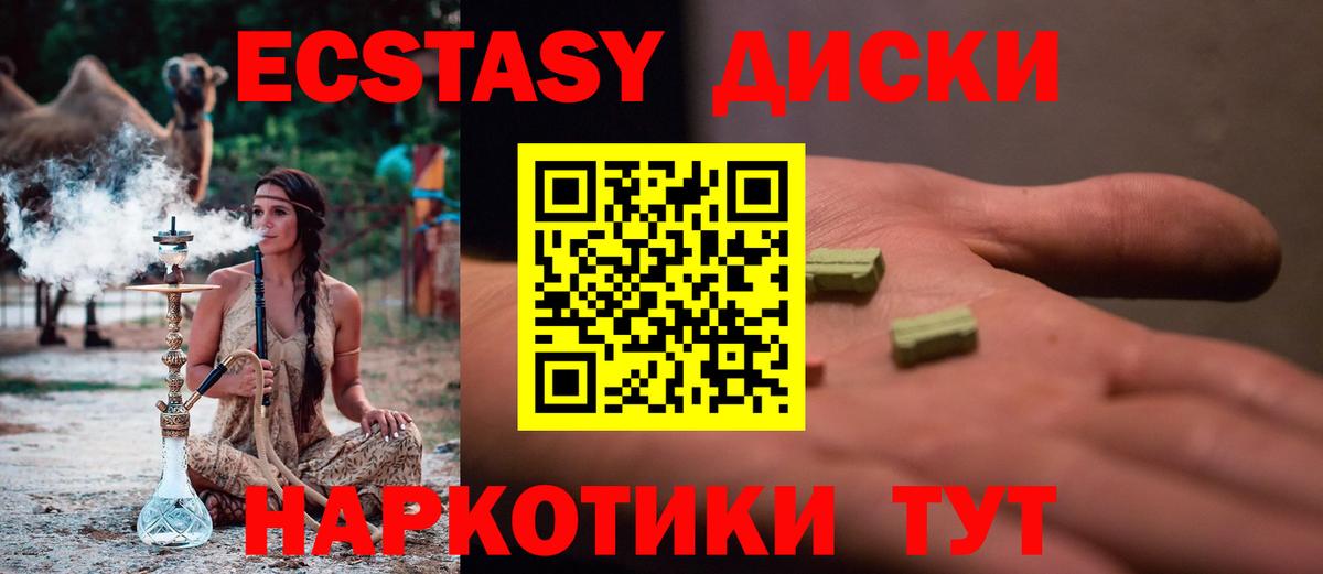 Экстази диски Кольчугино