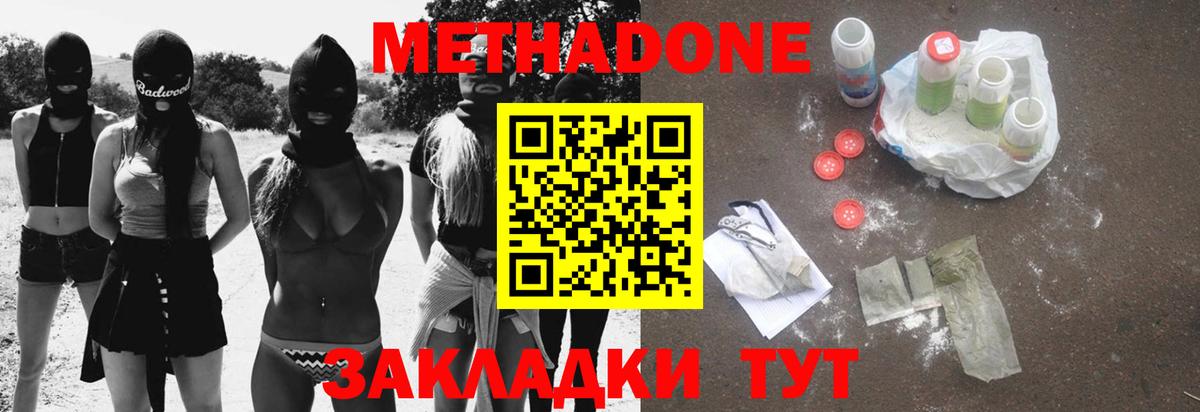 Метадон VHQ Кольчугино